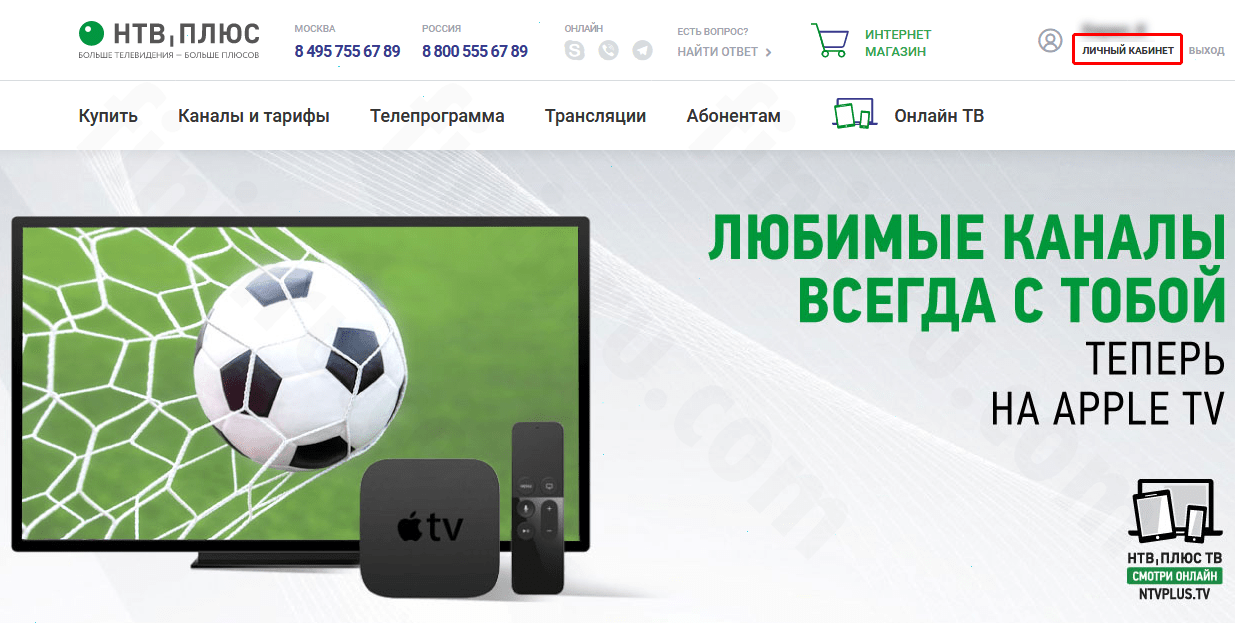 Интернет Магазин Нтв Плюс