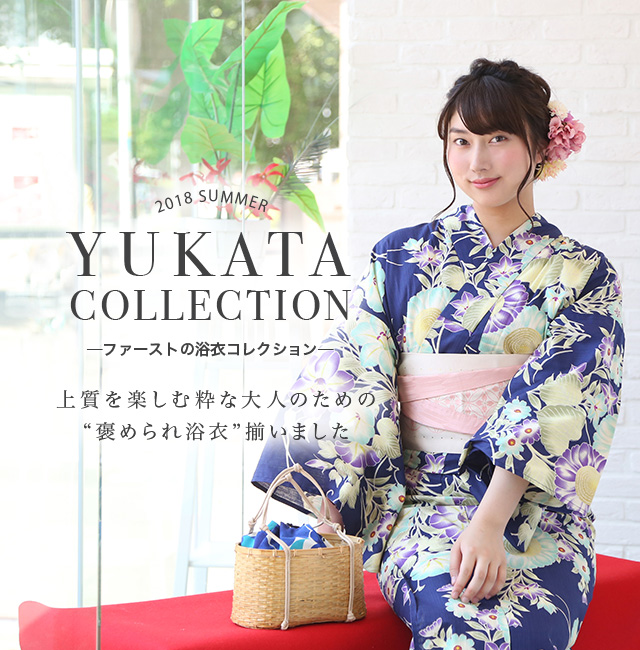 浴衣 レンタル・着付け・販売はファースト｜横浜 福岡 熊本