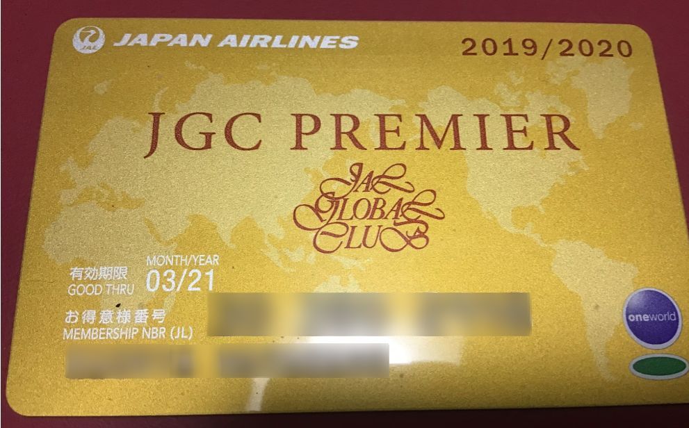 JGCプレミア会員の大きなメリット 『旅行力』向上委員会