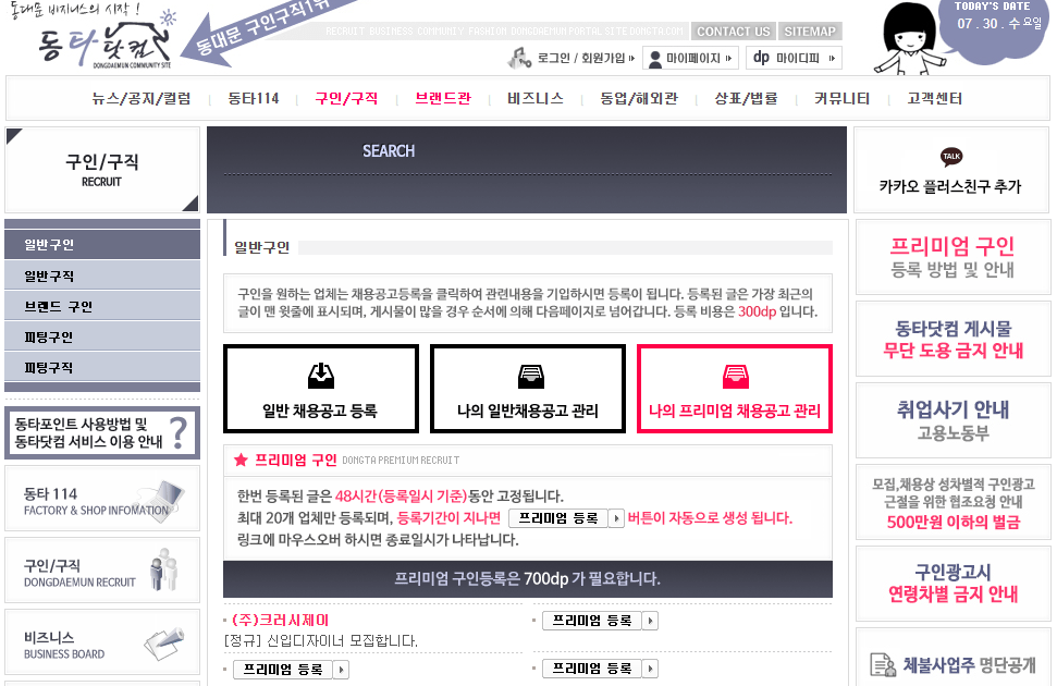 동타닷컴 구인 구직 일자리 정보