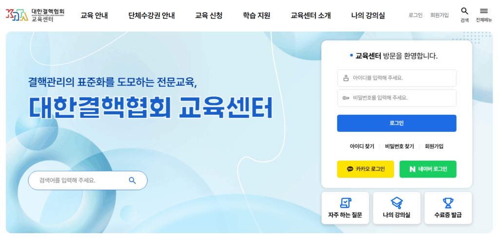 대한결핵협회 교육센터, 집단시설 종사자를 위한 결핵 예방교육 쉽게 따라하기