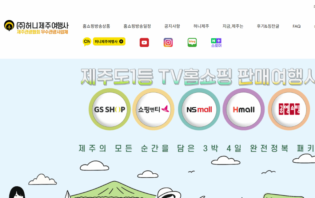 허니 제주 여행사 홈페이지 바로가기