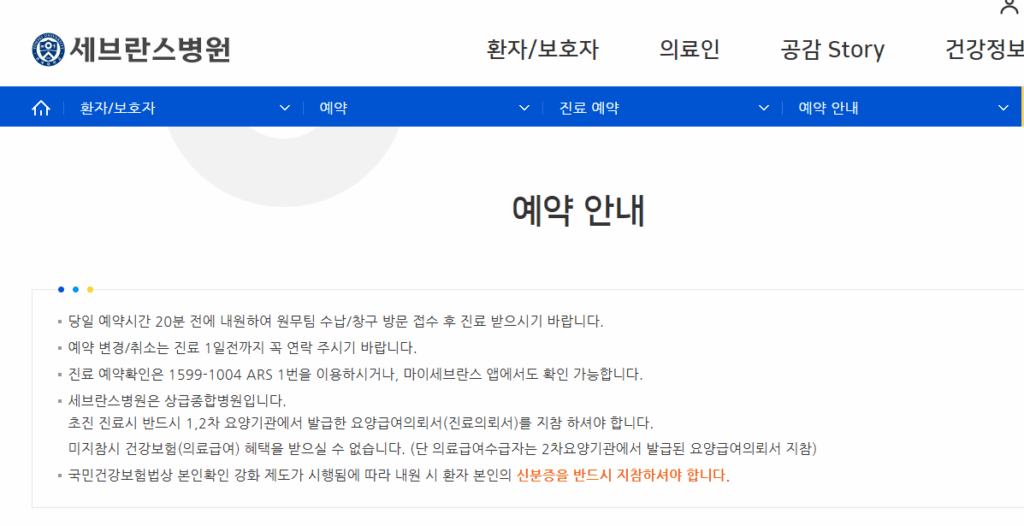 신촌 세브란스병원 진료 예약