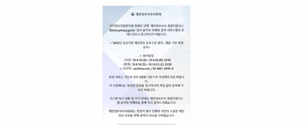 개인정보보호 종합지원시스템 intra.privacy.go.kr