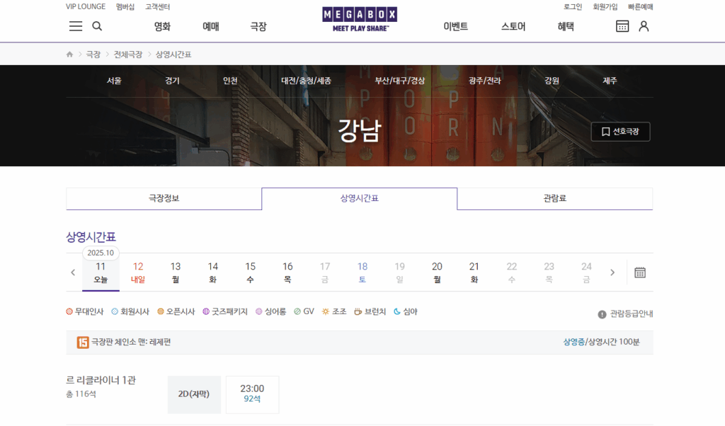 상봉 메가박스 상영시간표 주차장 정보