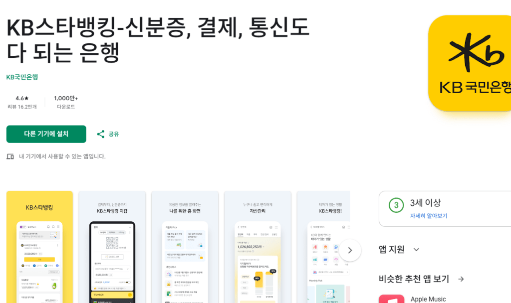 국민은행 앱 설치 다운로드 방법
