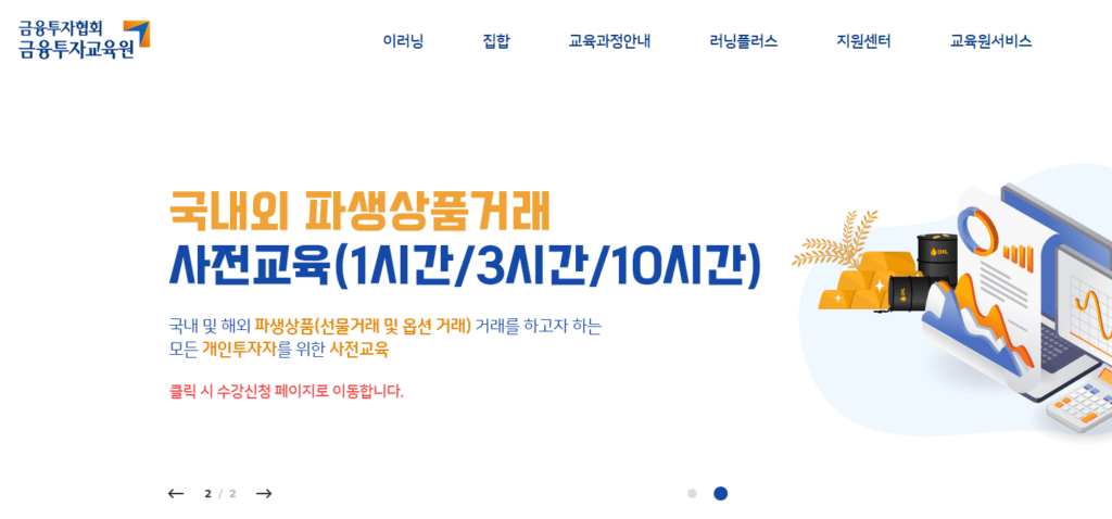 금융투자교육원 공식 홈페이지 바로가기 www.kifin.or.kr
