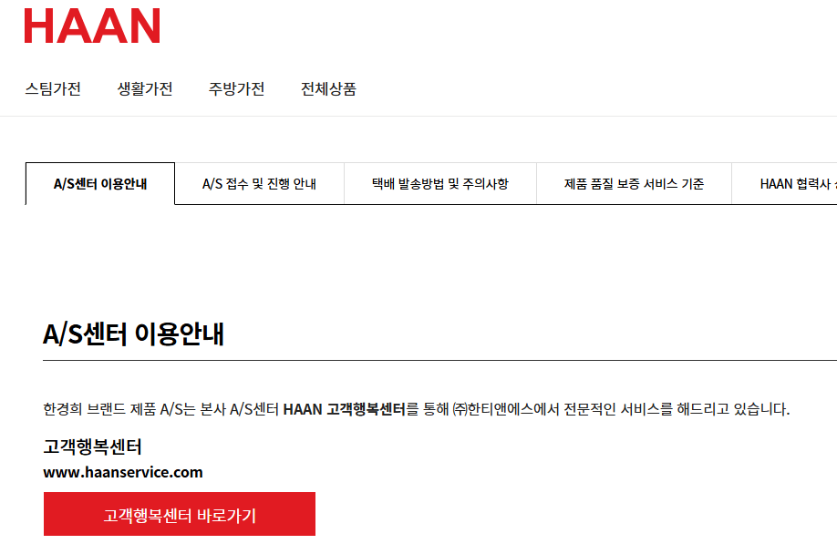 한경희 생활과학 서비스센터 전화번호 as센터