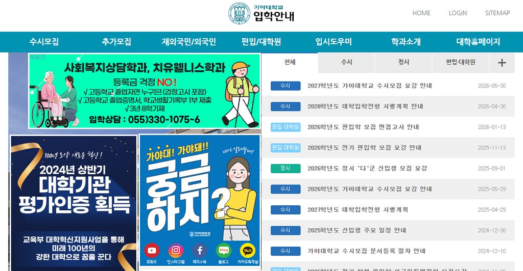 가야대학교 입학처 홈페이지 https://ipsi.kaya.ac.kr