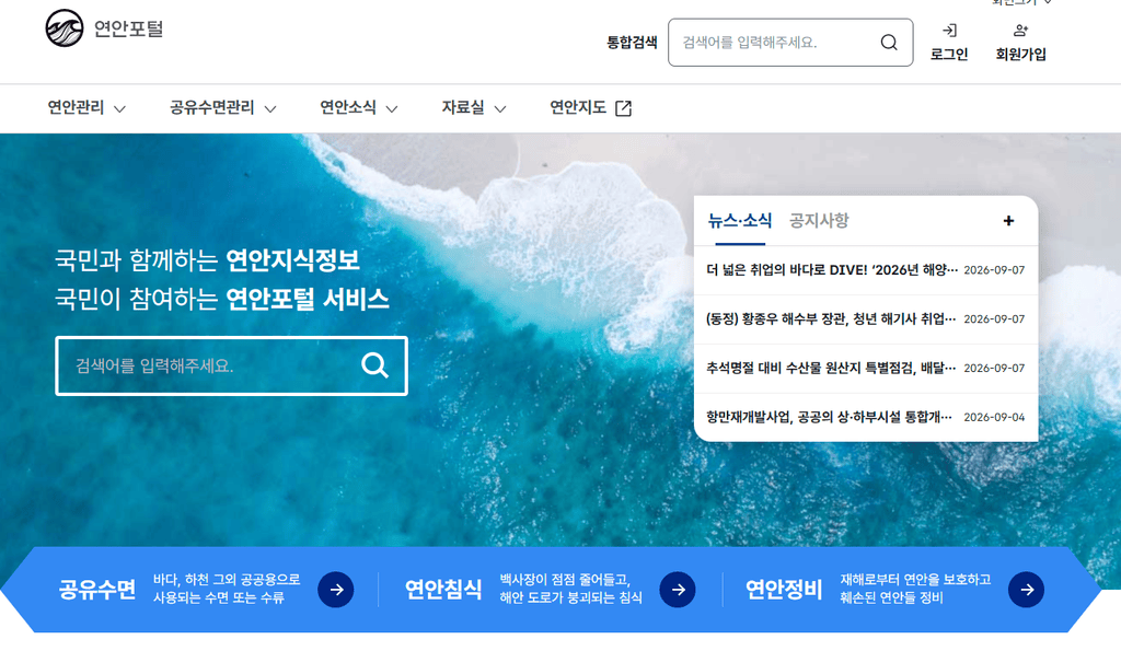 연안포털 사이트 https://coast.mof.go.kr