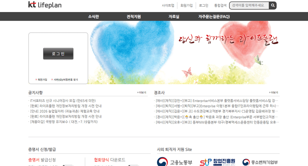 KT 라이프플랜 홈페이지 https://www.ktlifeplan.com/