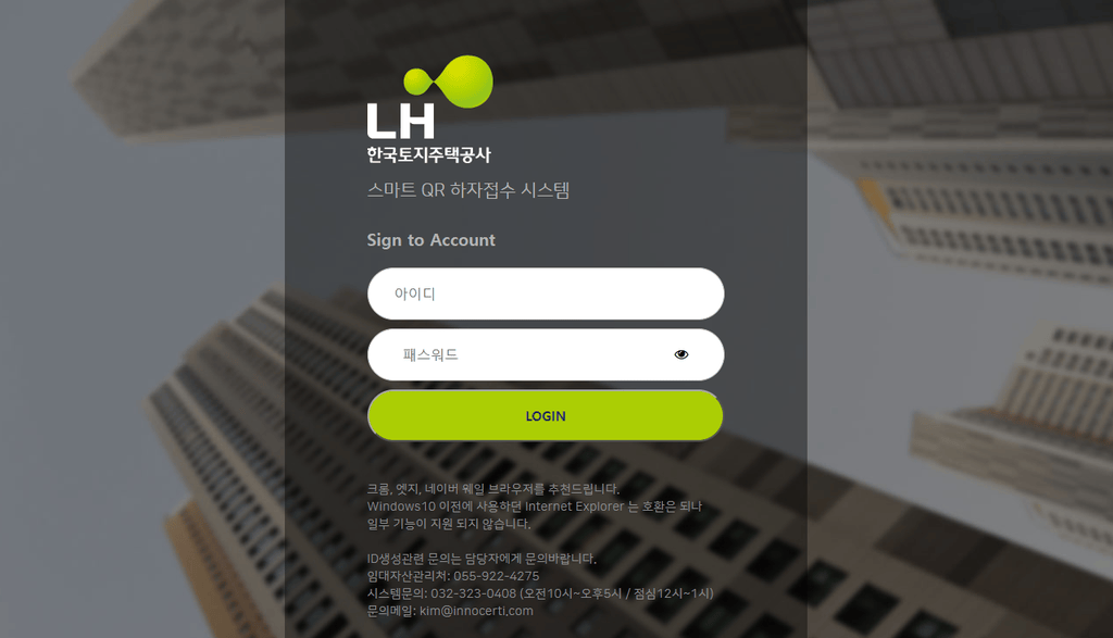 LH 스마트 QR 하자접수 시스템 qr.lh.or.kr/