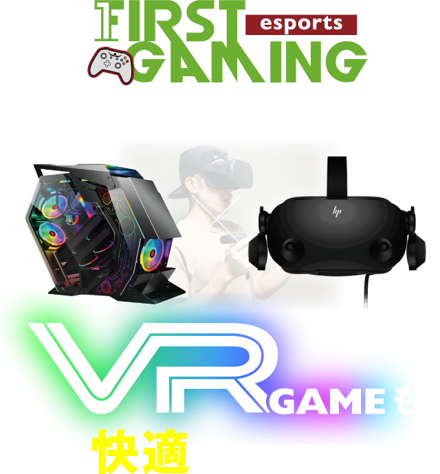 eスポーツイベント開催＆機材レンタル ファーストゲーミング ゲーミングPC、eスポーツ用品専門店