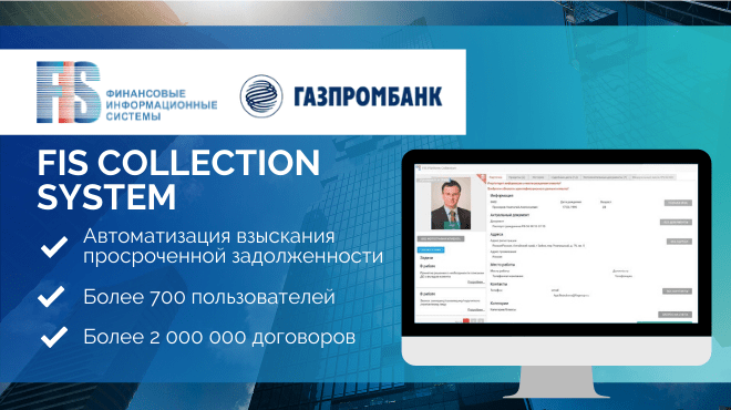 КЕЙС ГАЗПРОМБАНК — Финансовые Информационные Системы