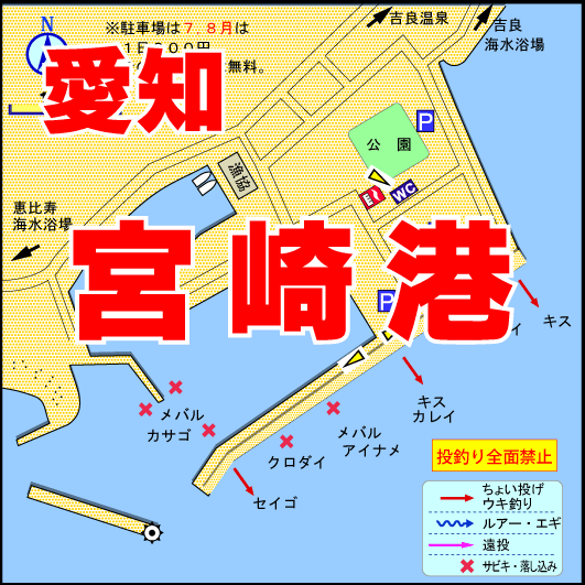 宮崎（みやざき）港 －愛知県西尾市－ 釣り場サイトFISH&MAPS