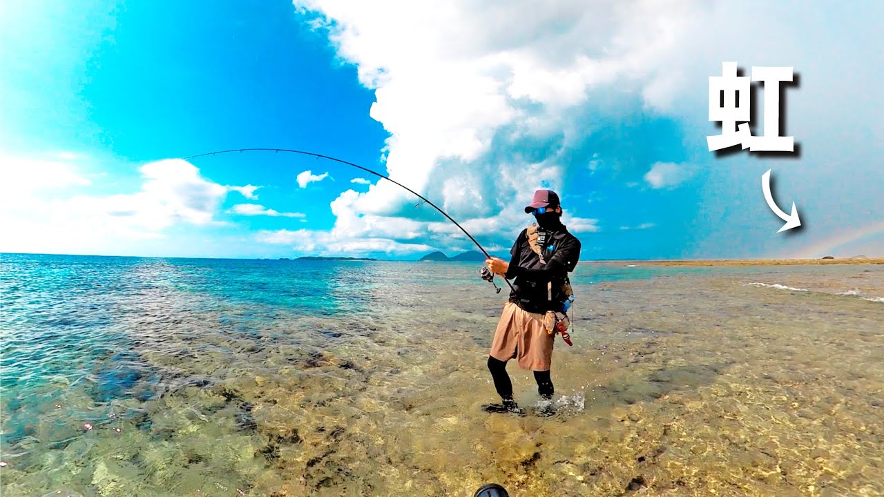 【伊是名島リーフ 04】釣り開始4分で竿がブチ曲がり綺麗な虹がでて釣った魚をビーチで食べる！！！！【カミヤマライトゲーム】 無料釣り動画TV