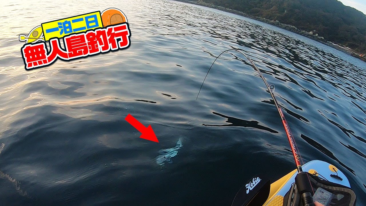 【爆釣】無人島カヤック・沖磯テントキャンプ生活 04【釣りいろは】 釣り動画TV