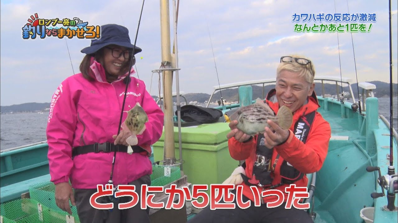 ロンブー亮の釣りならまかせろ！ 12【カワハギ釣りならまかせろ！～後編～ 神業炸裂！笑いと涙の極小アタリ】 釣り動画TV