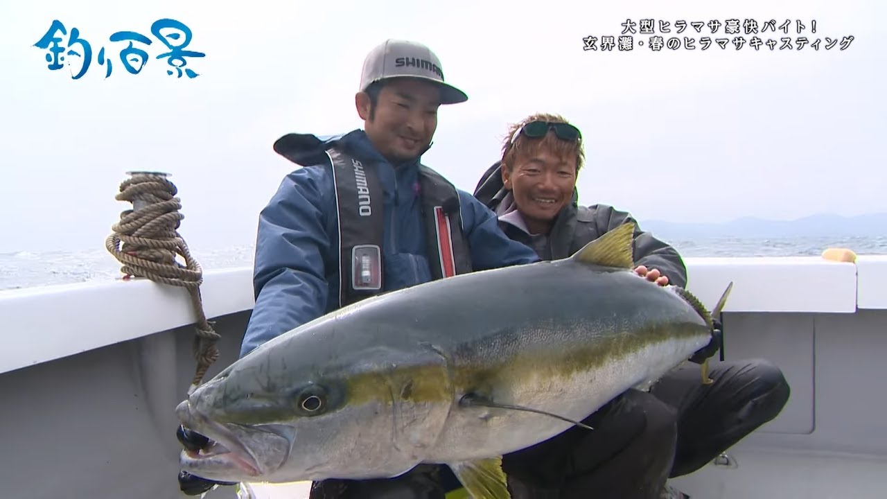 釣り百景 386『大型ヒラマサ豪快バイト！玄界灘・春のヒラマサキャスティング』 無料釣り動画TV