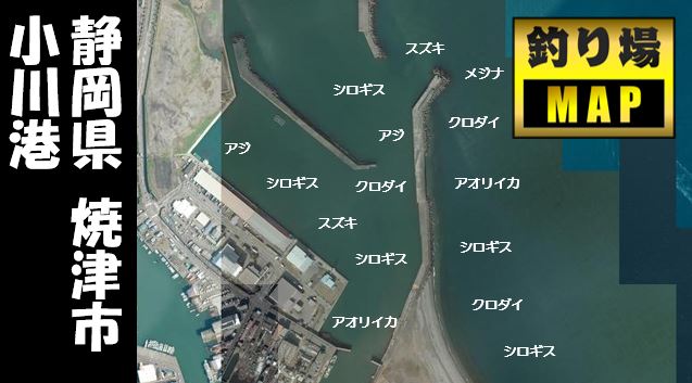【静岡県焼津市】『小川港』の海釣りガイド（釣れる魚・駐車場・トイレ）｜東海釣りWALKER