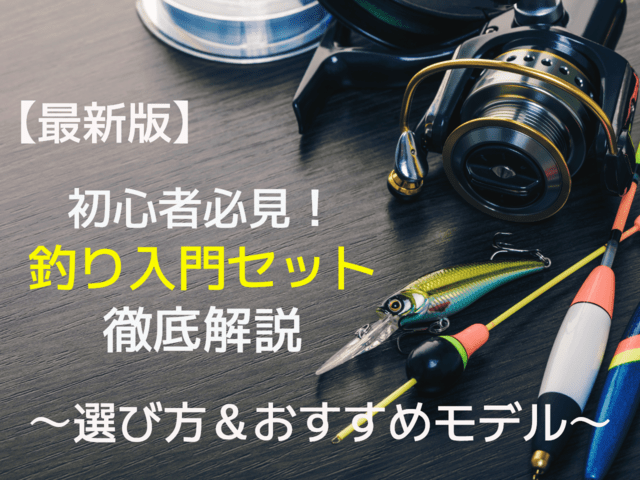 無料ダウンロード 釣り道具 初心者