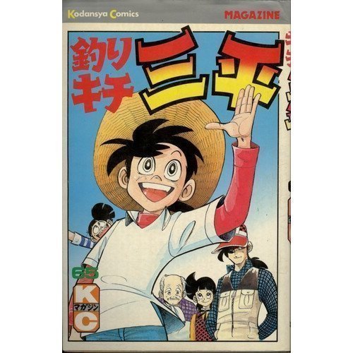 「バーサス魚紳さん！」って漫画知ってる？伝説の釣り漫画「釣りキチ三平」の外伝がイブニングで連載中！1話は試し読みもできますよ！