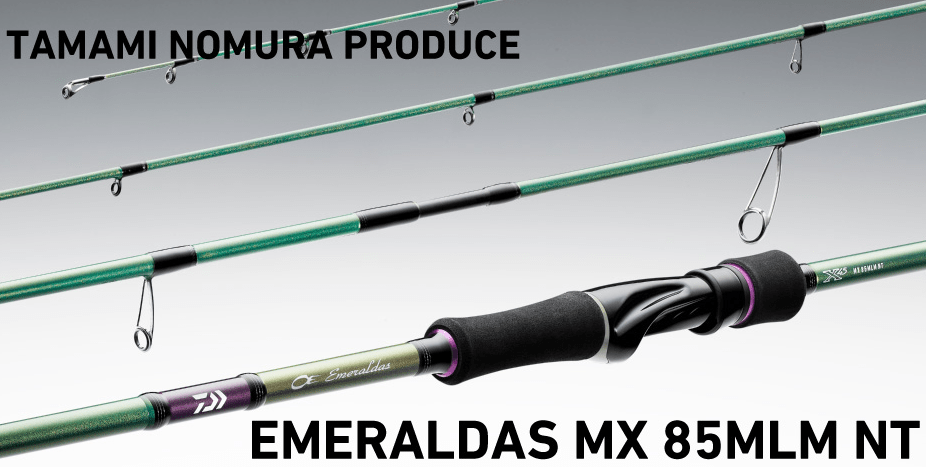 エメラルダスMX 85MLM NTは2019年新発売のたまちゃんプロデュースエギングロッド！