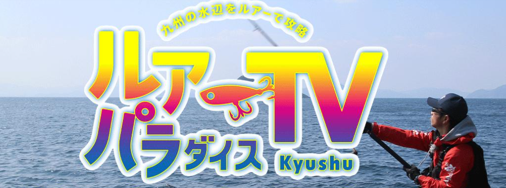12/2(日) Rkb 朝6:15～「城島健司のJ的な釣りテレビ」に、アシスタントとして「伊藤貴美子」が出演！ - 株式会社Cge 九州版】地上波釣り番組全紹介（1月12日～17日）「城島健司のJ的な釣りテレビ（上五島で豪華W名人とクロ釣り！！）」では、Jtv初参戦の名人が登場！