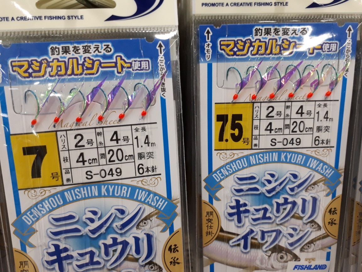 11月13日（水）シシャモ釣りに行ってきました。 FISHLAND