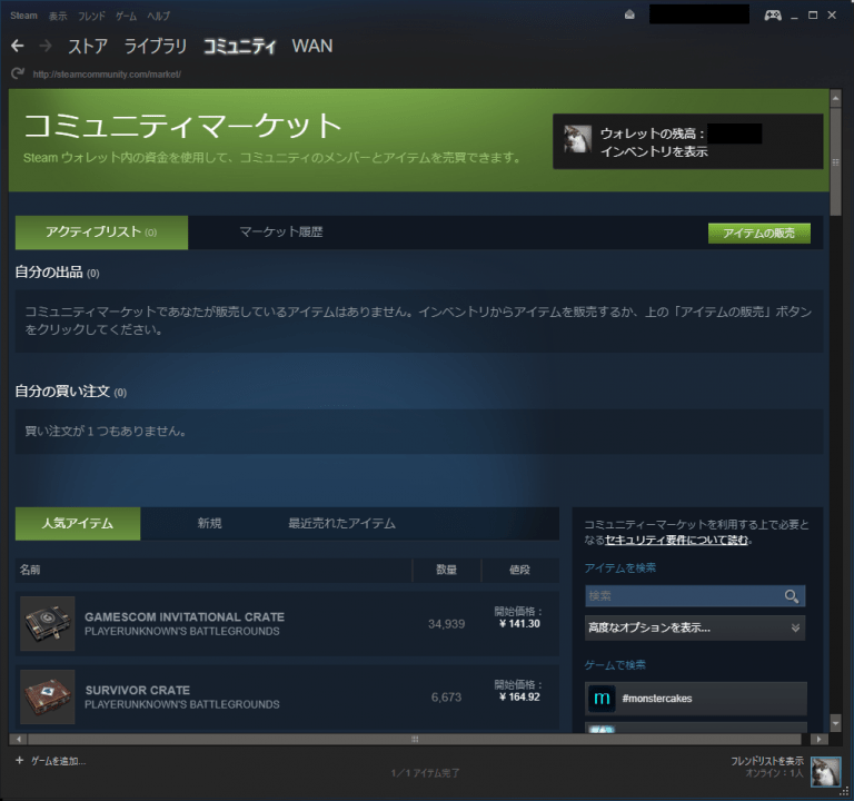 【Steam】公式コミュニティマーケットについて いぬごや！