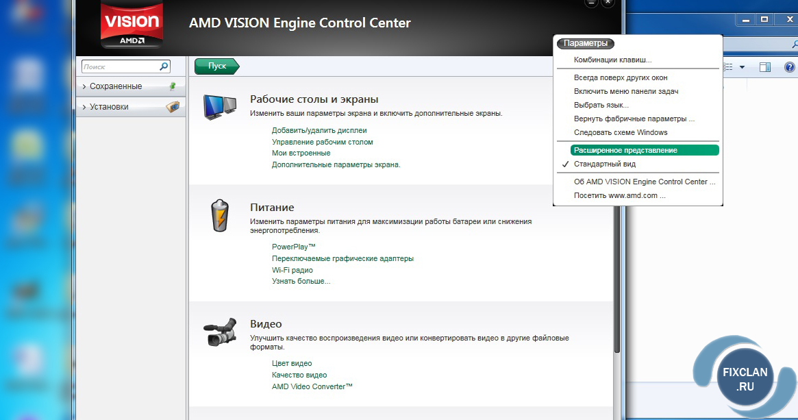 Как переключить дискретную видеокарту на встроенное видеоядро у AMD?