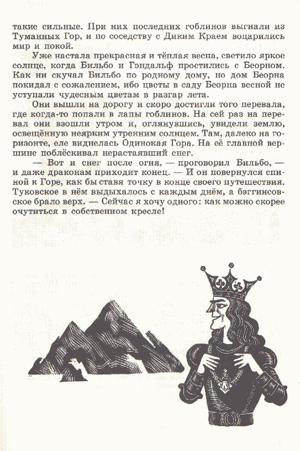 Russian Illustrations For Tolkien’s The Hobbit (1976) Flashbak