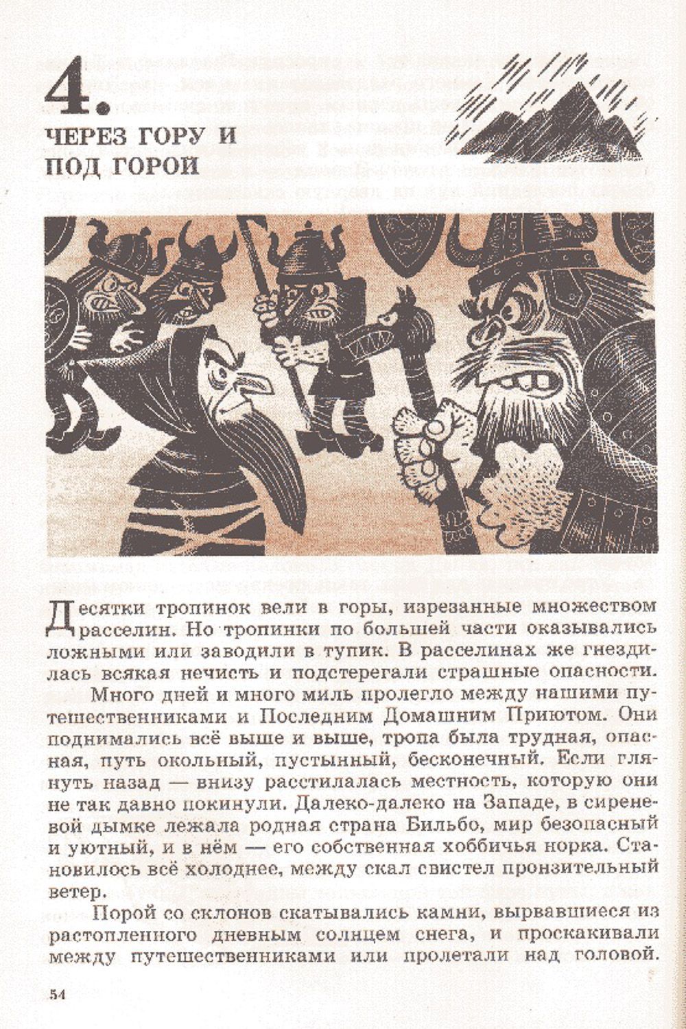 Russian Illustrations For Tolkien’s The Hobbit (1976) Flashbak