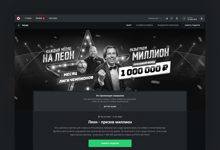 Leon Promo by Flatstudio Home for Promotions