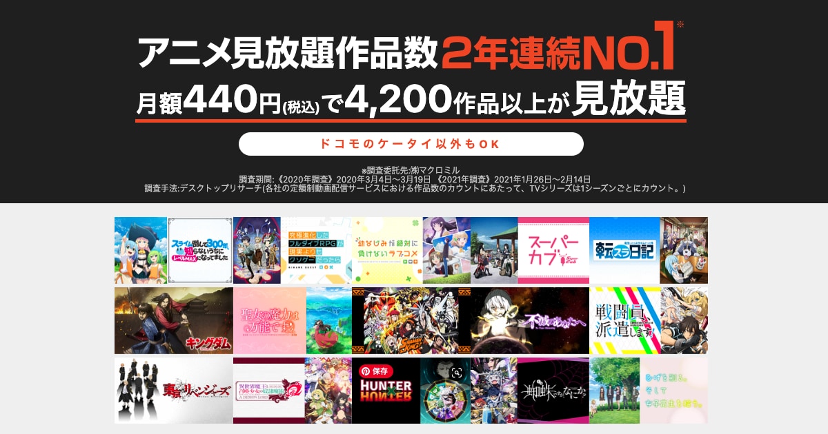 dアニメストアの料金はVODの中では安い？3年愛用しても使い続ける理由 わたしのネット