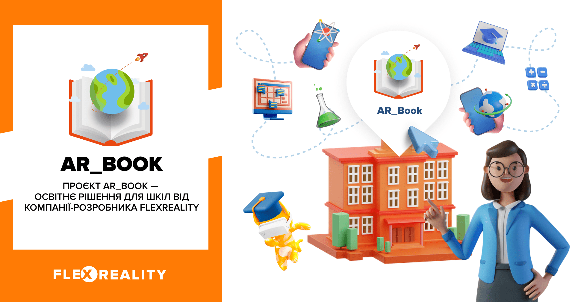 Проєкт AR Book — освітнє рішення для шкіл від компаніїрозробника