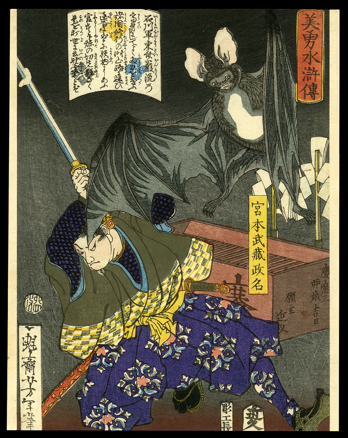 Miyamoto Musashi Floating World Gallery