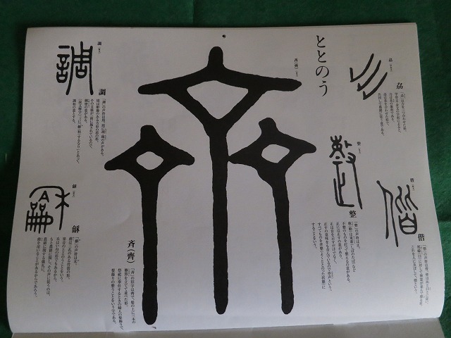 2014年12月漢字暦を学ぶ