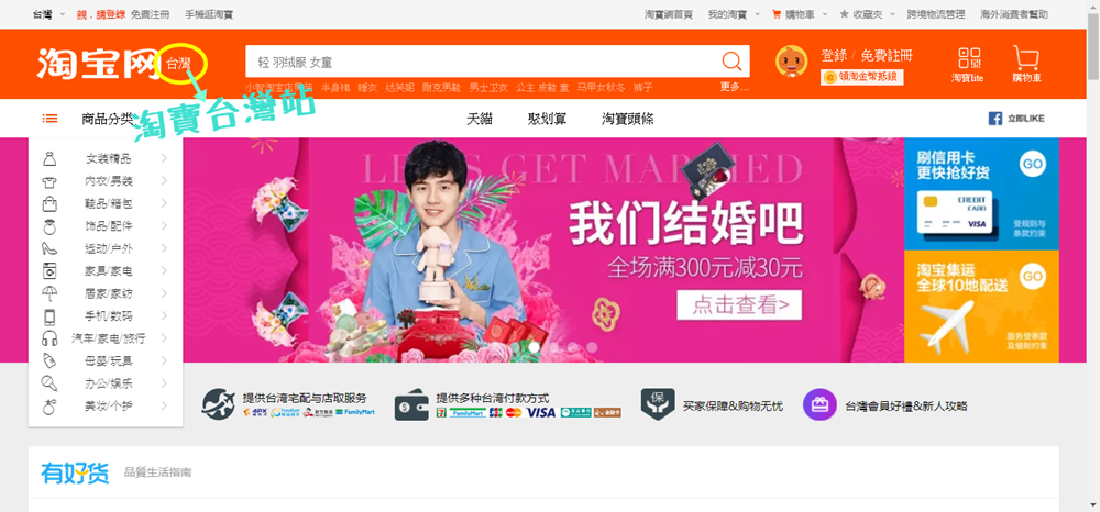 【淘寶小教學】如何從淘寶台灣站切換成中國大陸站？或全球站？