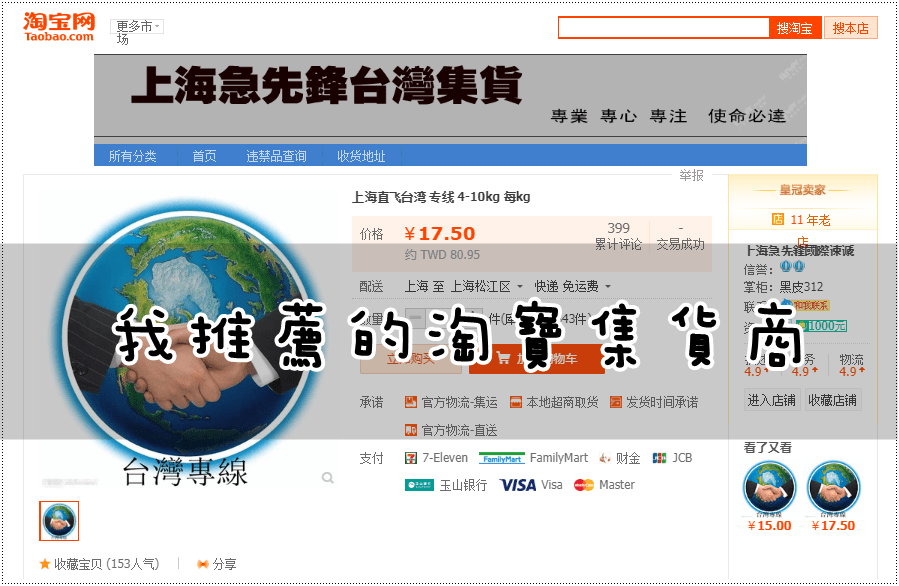 【淘寶】我推薦的淘寶集貨商Part2-上海急先鋒(私人集貨教學)