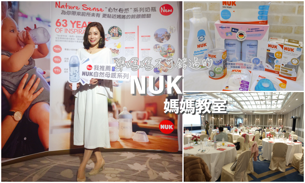【2019 NUK媽媽教室】暢談孕媽咪哺餵與寶寶口腔發展＠東方文華