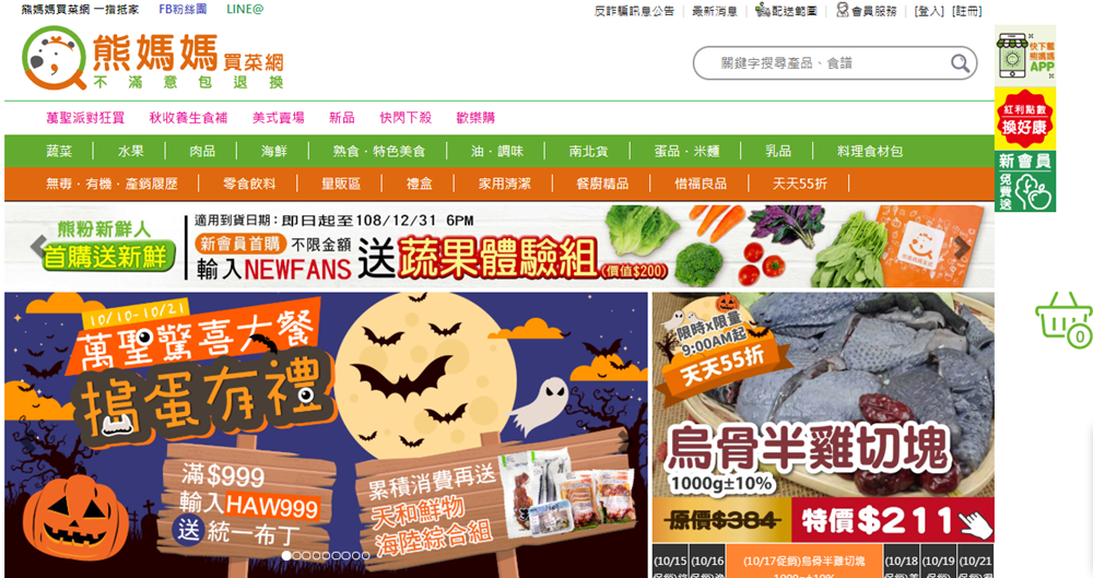 【買菜】熊媽媽買菜網-免出門就送到家~懶人的宅配買菜好選擇！(首購有送好多菜菜喔)