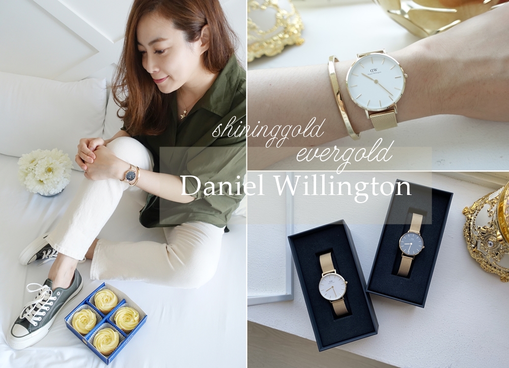 【DW折扣碼flowery】Daniel Willington不一樣的evergold閃耀金開箱！