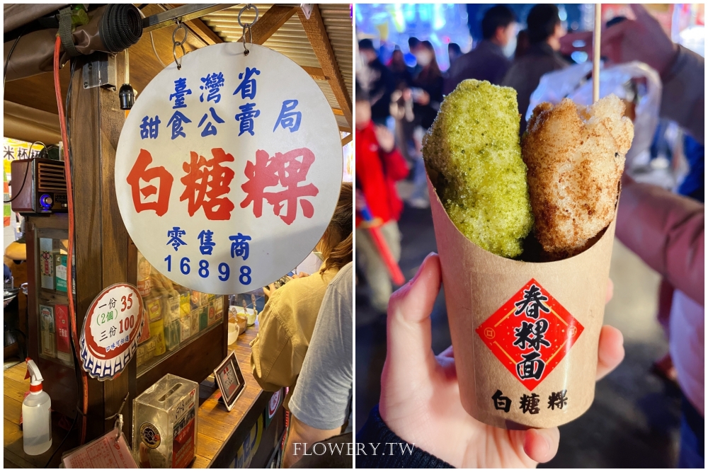 【台南夜市美食】春粿面白糖粿~讓我念念不忘的大東夜市美食！