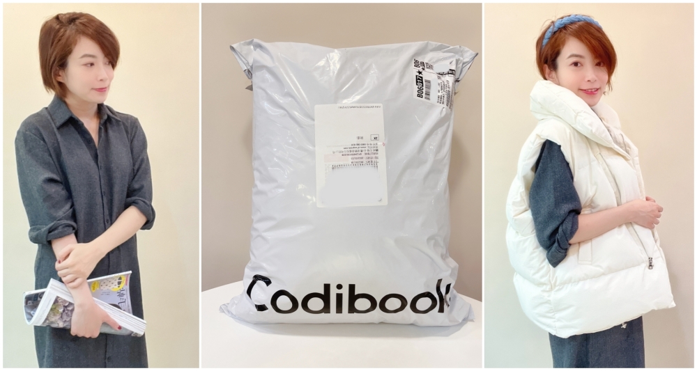 【穿搭】Codibook戰利品分享，從首爾直寄的超親民價韓國網拍正韓貨♥