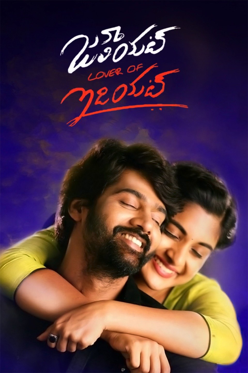 Juliet Lover of Idiot Pictures Rotten Tomatoes