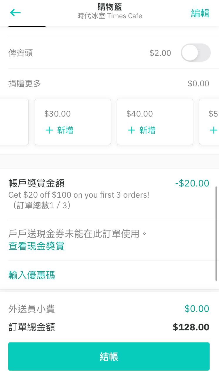 【2021 Deliveroo優惠碼】Deliveroo 外賣優惠/discount code/Promotion code/折扣代碼