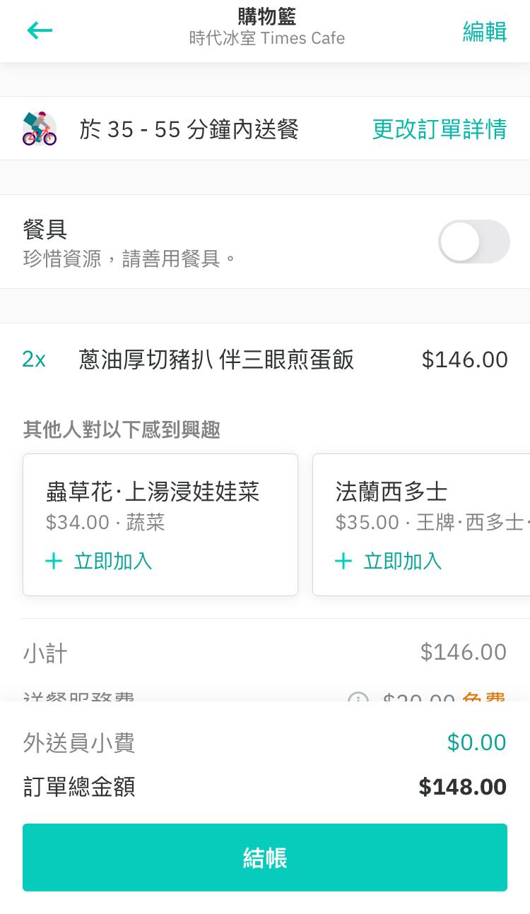 【2021 Deliveroo優惠碼】Deliveroo 外賣優惠/discount code/Promotion code/折扣代碼