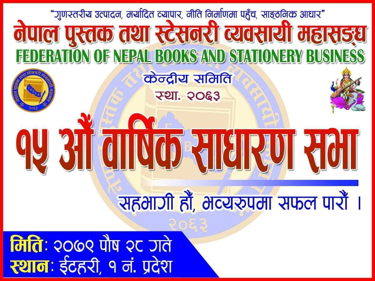 Gallery Federation of Nepal Books and Stationery Business