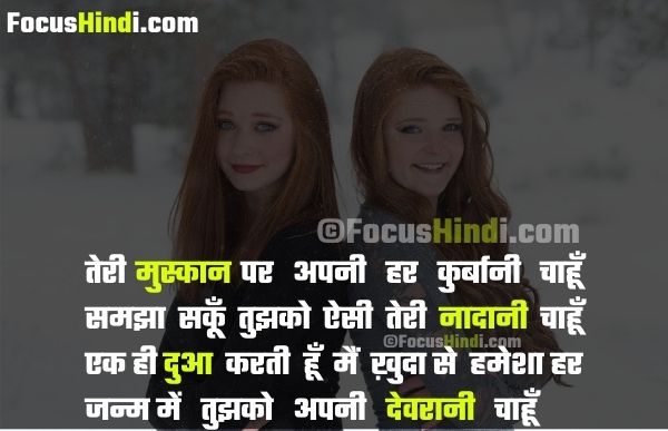 Devrani jethani ki Shayari devrani jethani quotes